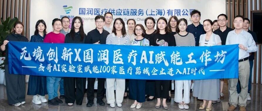 国润医疗报道原图